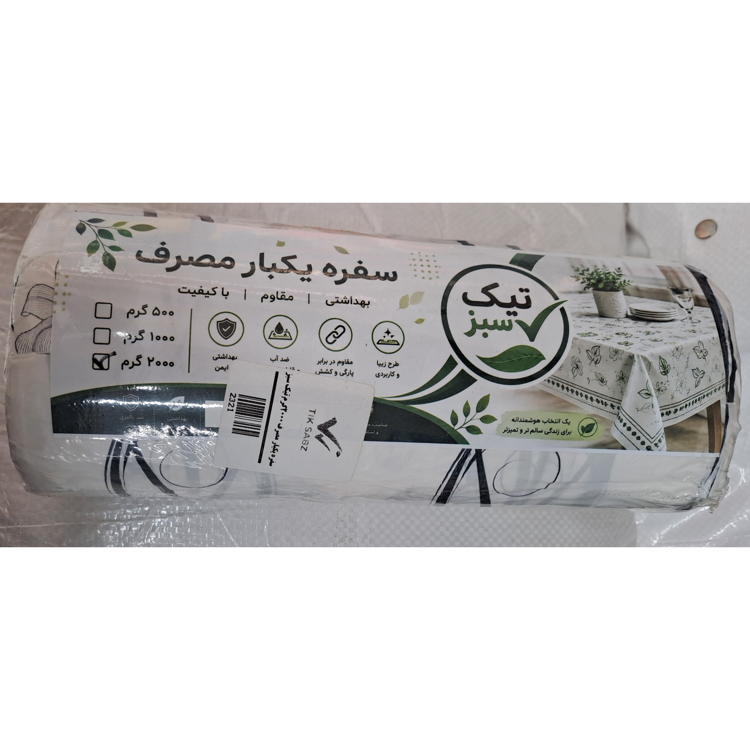 سفره یکبارمصرف 2 کیلویی تیک سبز کیسه 16 تایی